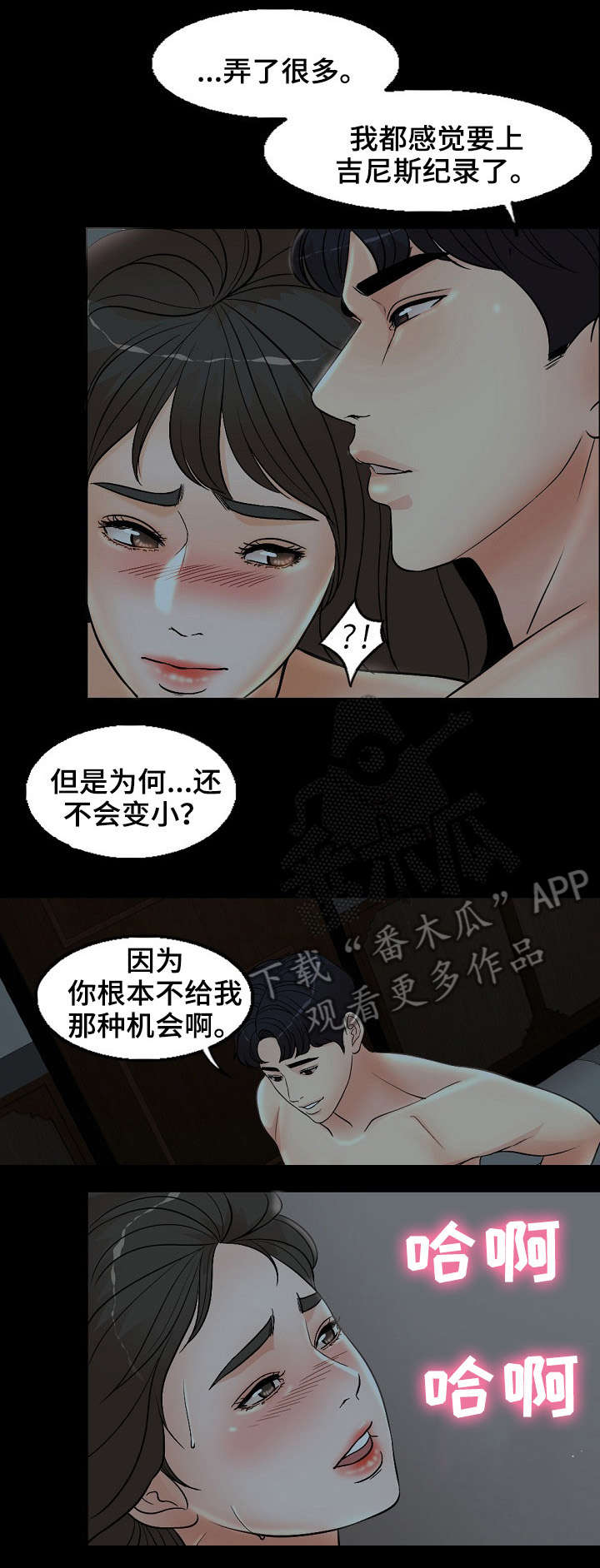 限时婚姻免费无弹窗漫画,第7章：躲1图