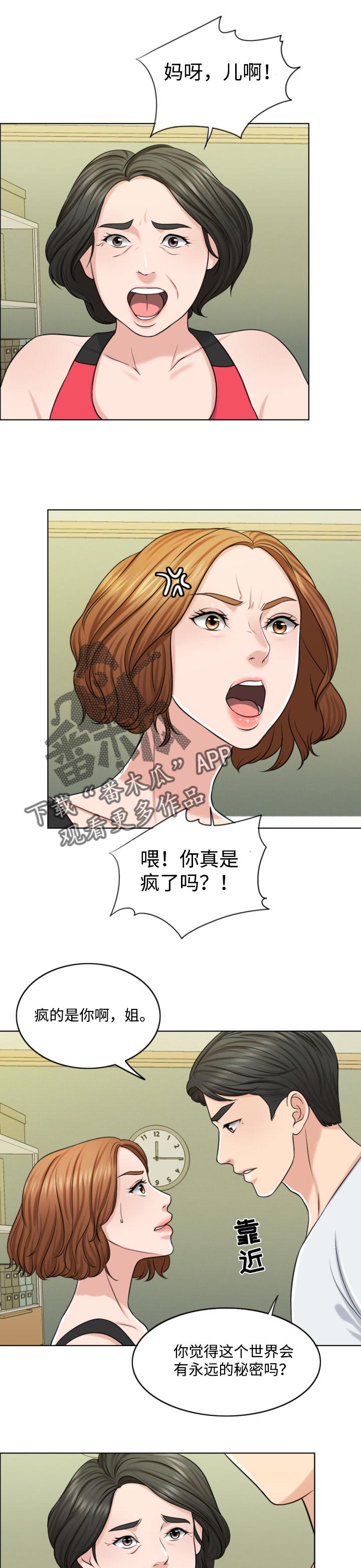 限时婚姻全文免费阅读笔趣阁漫画,第48章：永远的秘密1图