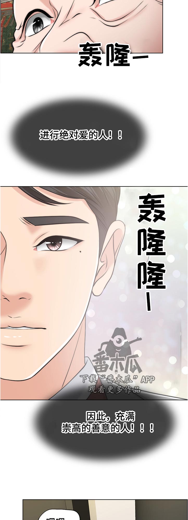 限时婚姻by漫画,第106章：动摇1图