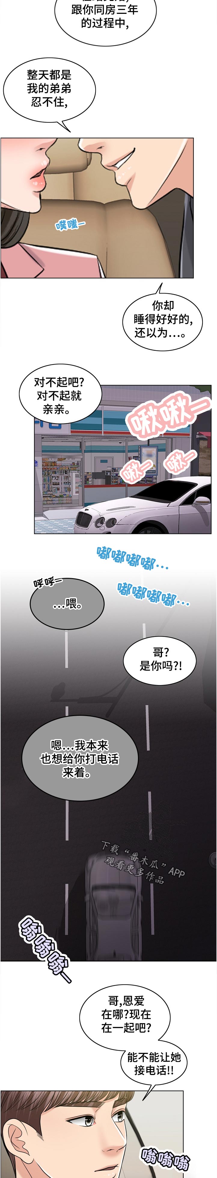 限时婚姻番外漫画,第112章：有理有据1图