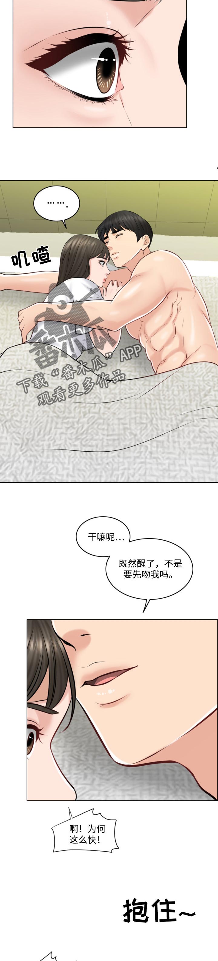 限时婚姻carpediem丧鱼原文漫画,第44章：惊喜1图