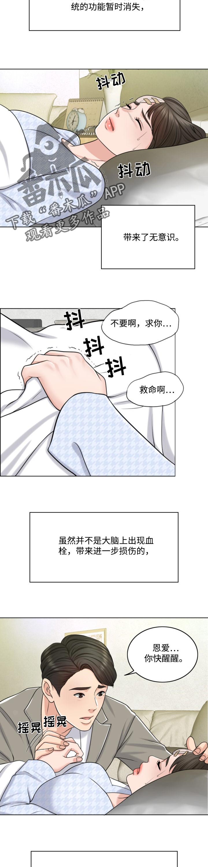 限时婚姻漫画,第41章：都是伤2图