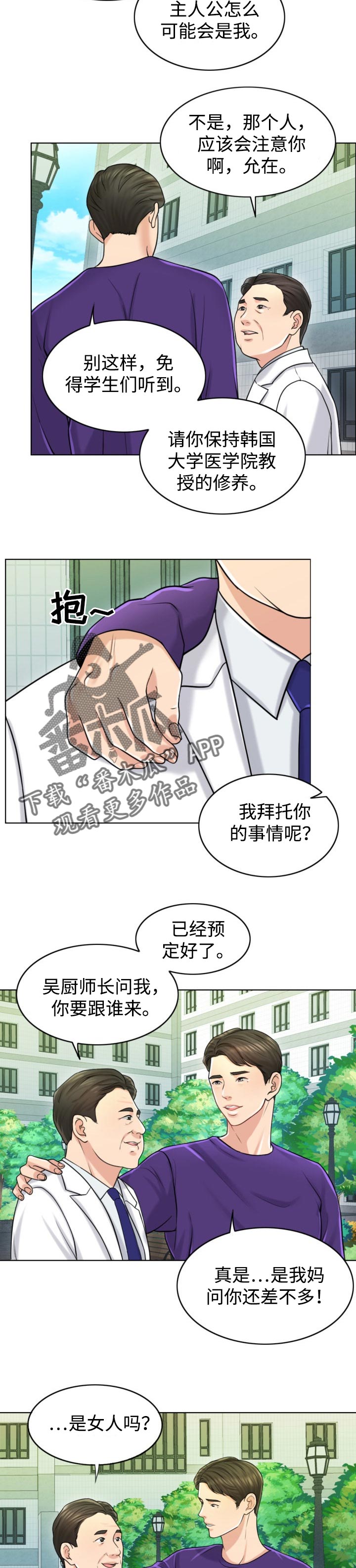 限时婚姻漫画,第37章：关注2图