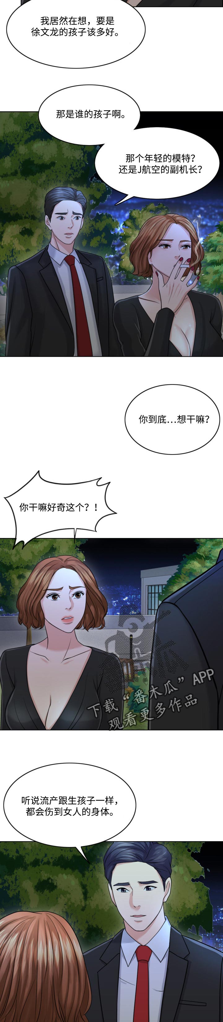 西安市婚姻登记漫画,第51章：人生的第一夫人1图