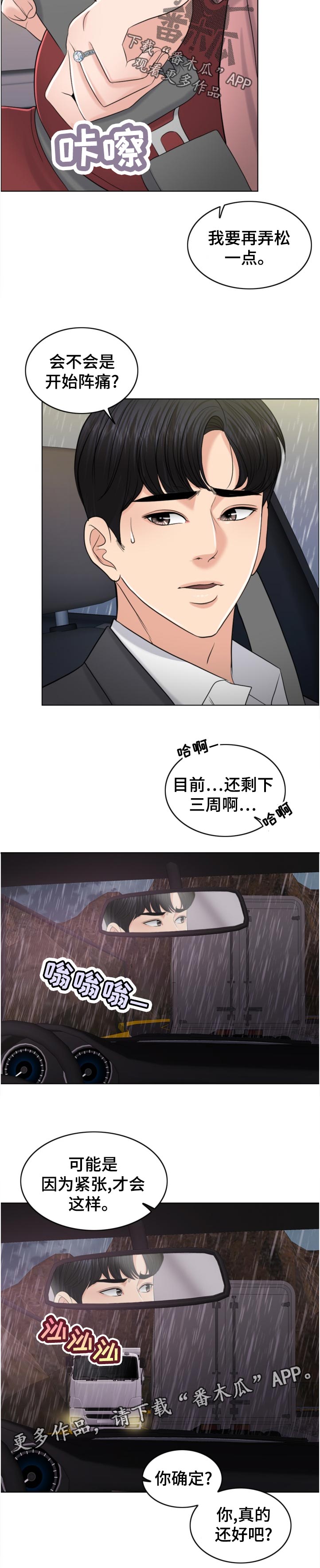 限时婚姻carpediem丧鱼笔趣阁漫画,第114章：酒后驾车1图