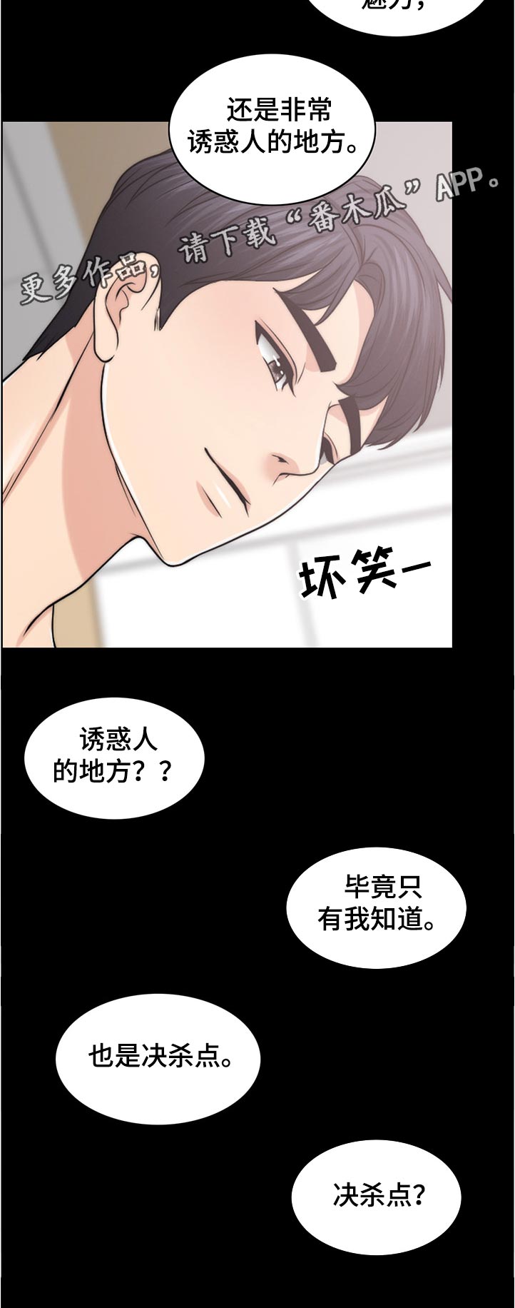 限时婚姻 李不颠漫画,第105章：愿望2图