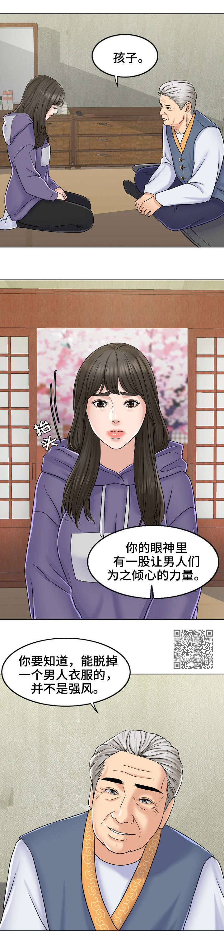 限时婚姻by丧鱼废文漫画,第13章：爷爷1图