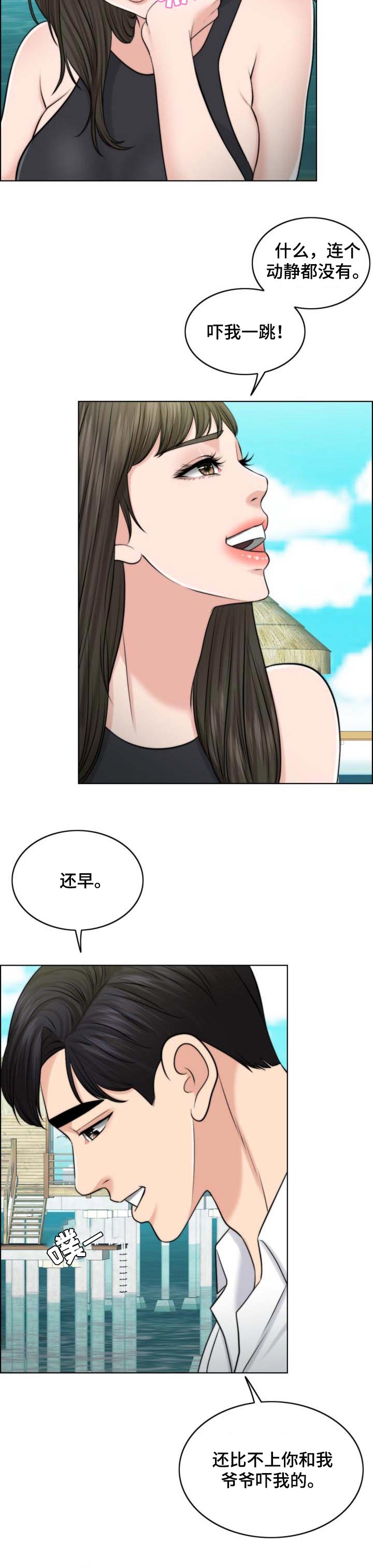 限时婚姻漫画,第75章：人生很难1图