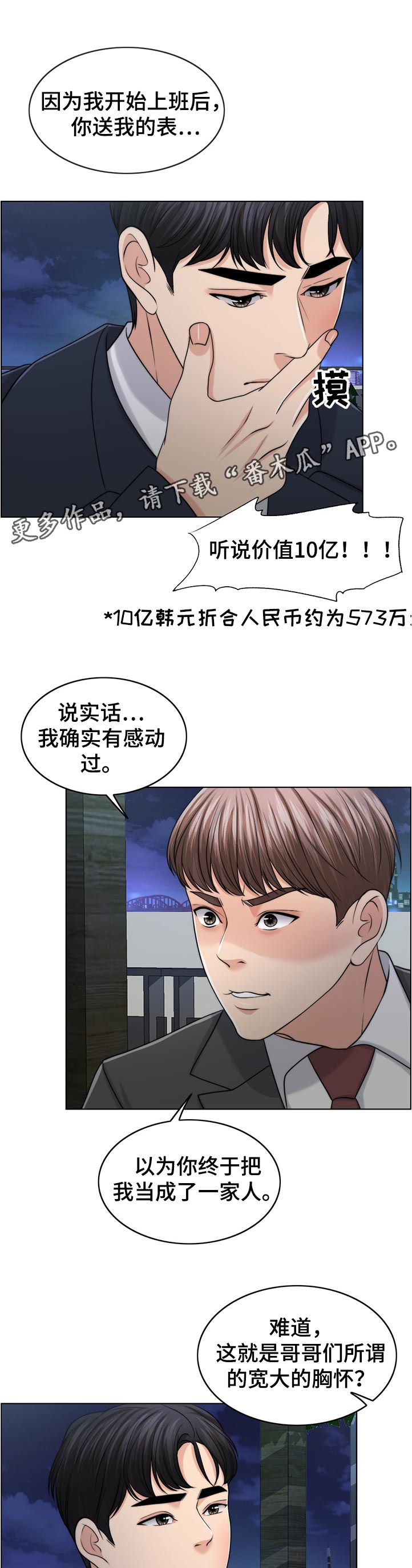 限时婚姻漫画,第88章：理所当然1图