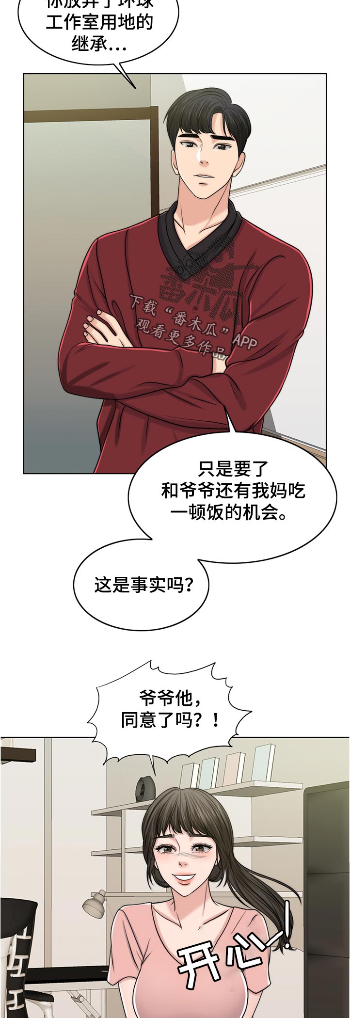 限时婚姻男主蓄谋已久漫画,第90章：希望1图