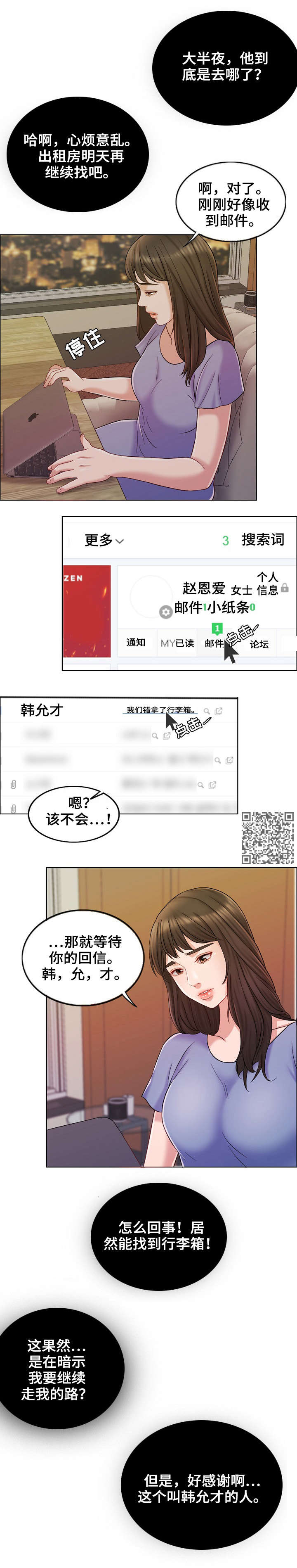 限时婚姻江天一半漫画,第19章：等我2图