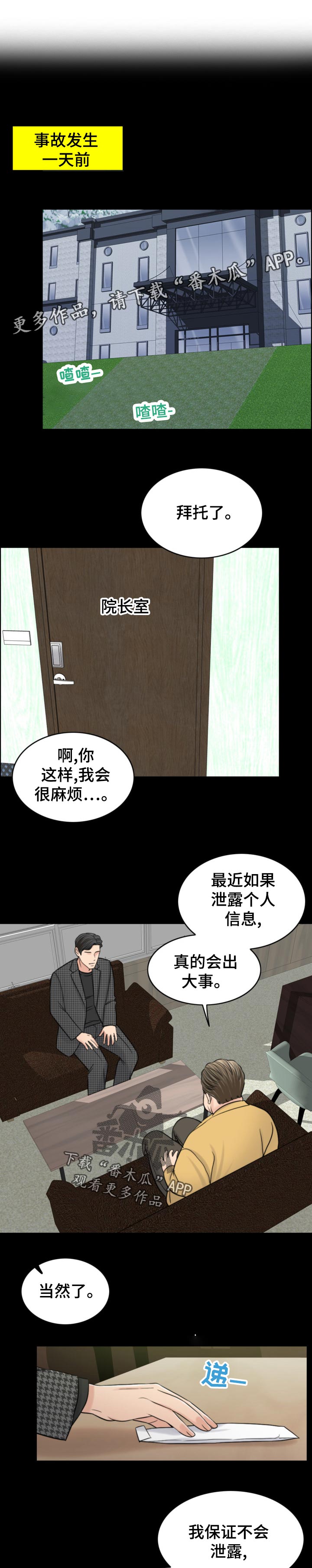 限时婚姻漫画,第117章：诚恳1图