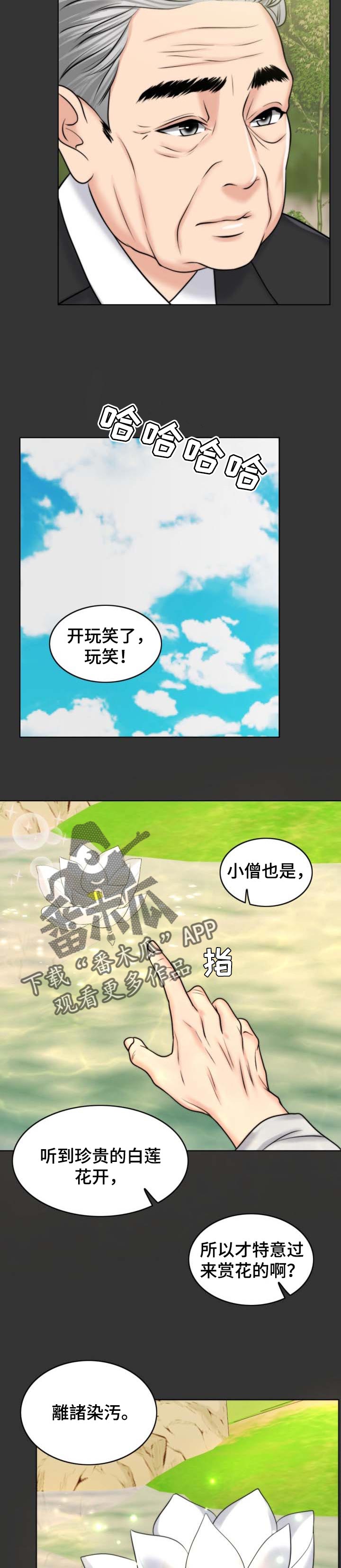 限时婚姻漫画,第74章：出淤泥而不染2图