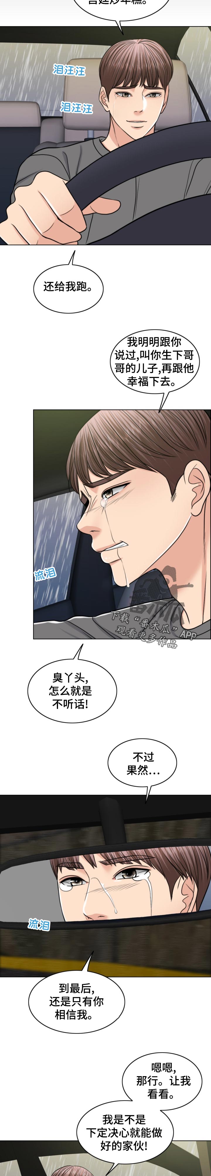 限时婚姻漫画,第116章：30秒时间2图