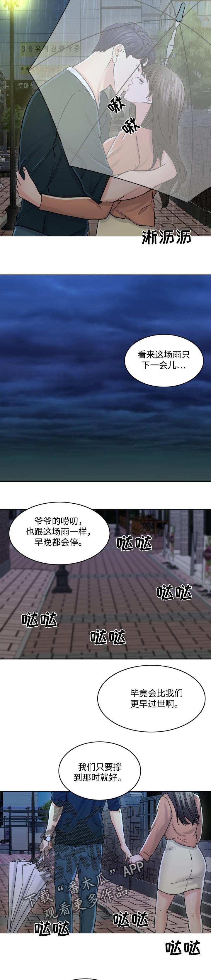 限时婚姻许蓦然宴却漫画,第52章：只要撑到那时候2图