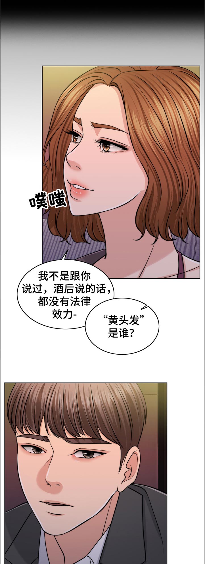 限时婚姻1-100集漫画,第89章：空架子1图