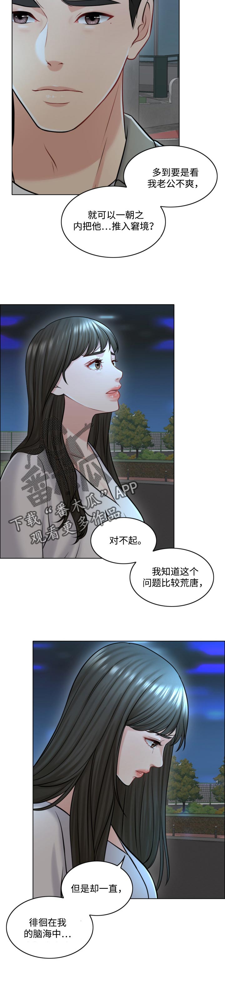 限时婚姻carpediem丧鱼笔趣阁漫画,第43章：迫切1图