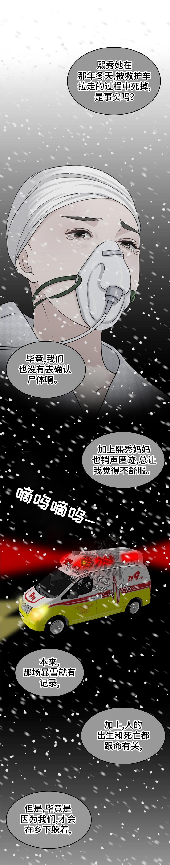 限时婚姻漫画,第109章：事实1图