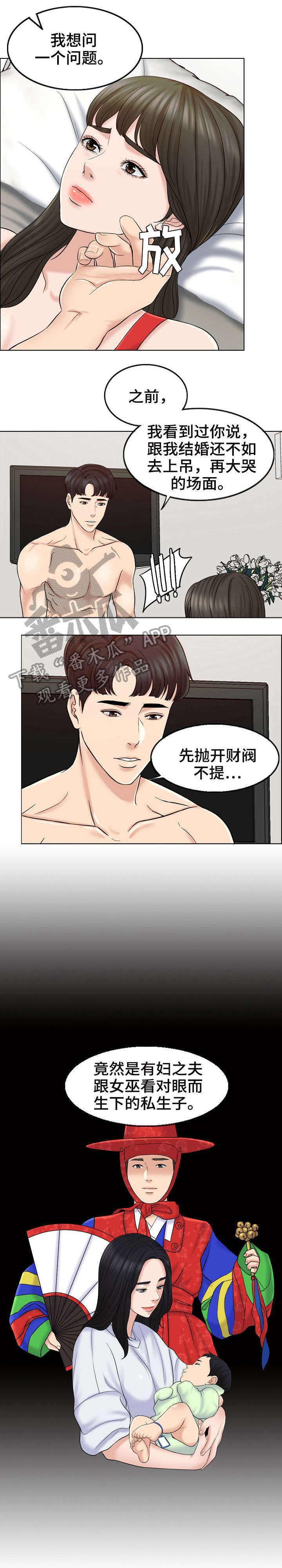 限时婚姻carperdiem丧鱼免费阅读漫画,第14章：解释2图