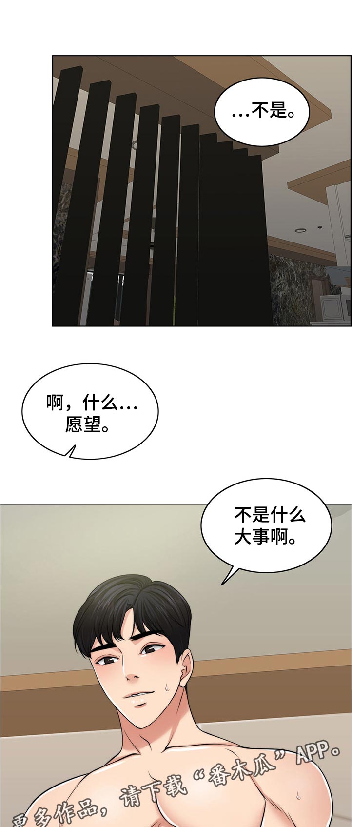 限时婚姻漫画,第105章：愿望1图