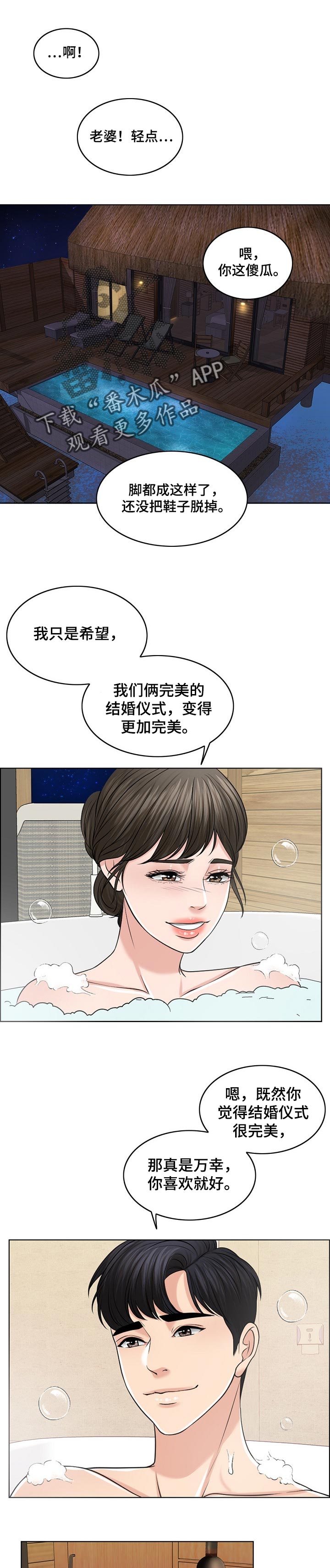 限时婚姻by丧鱼免费阅读漫画,第70章：重视人生1图