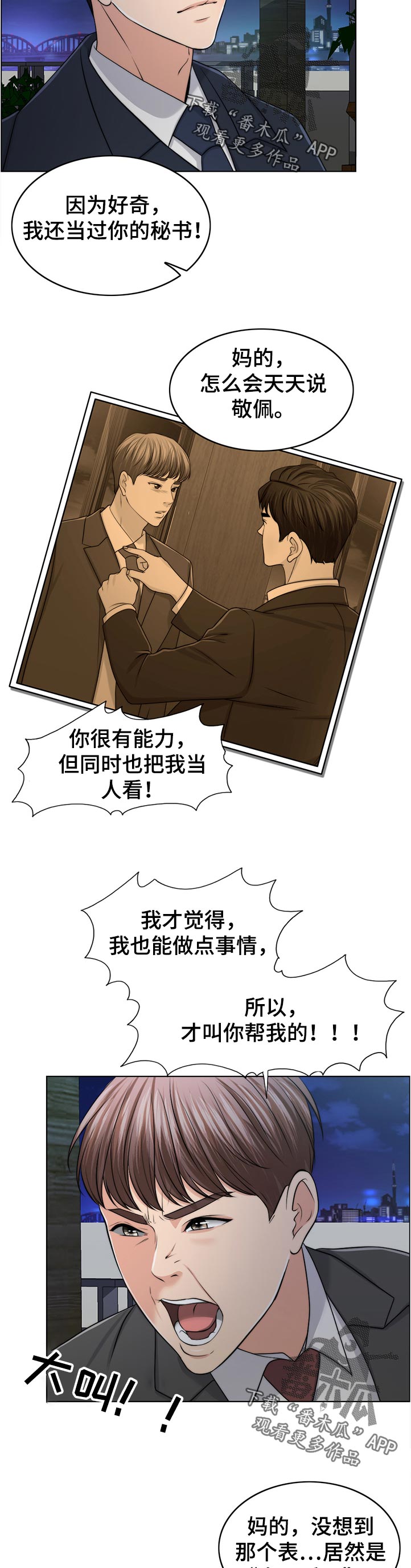 限时婚姻漫画,第88章：理所当然2图