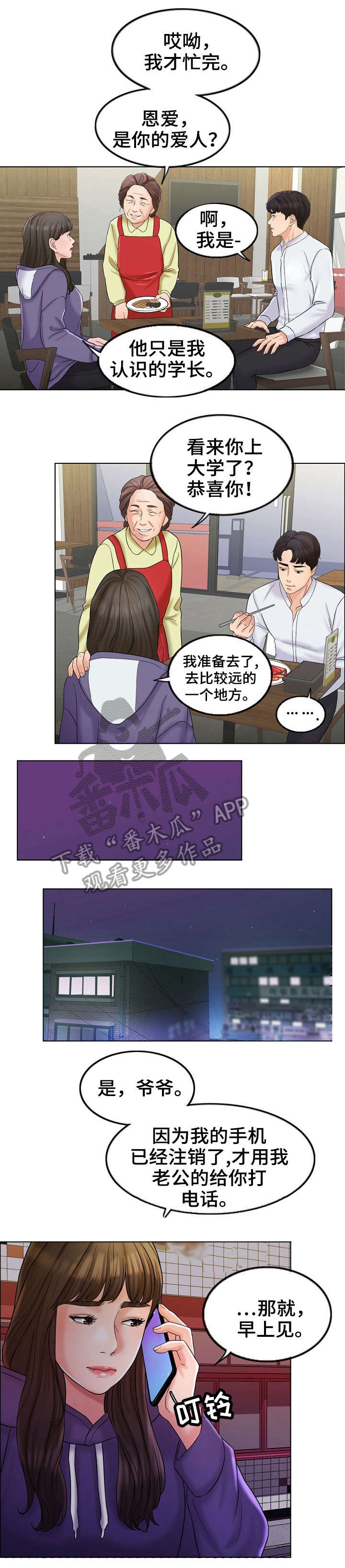 限时婚姻漫画,第11章：澄清2图