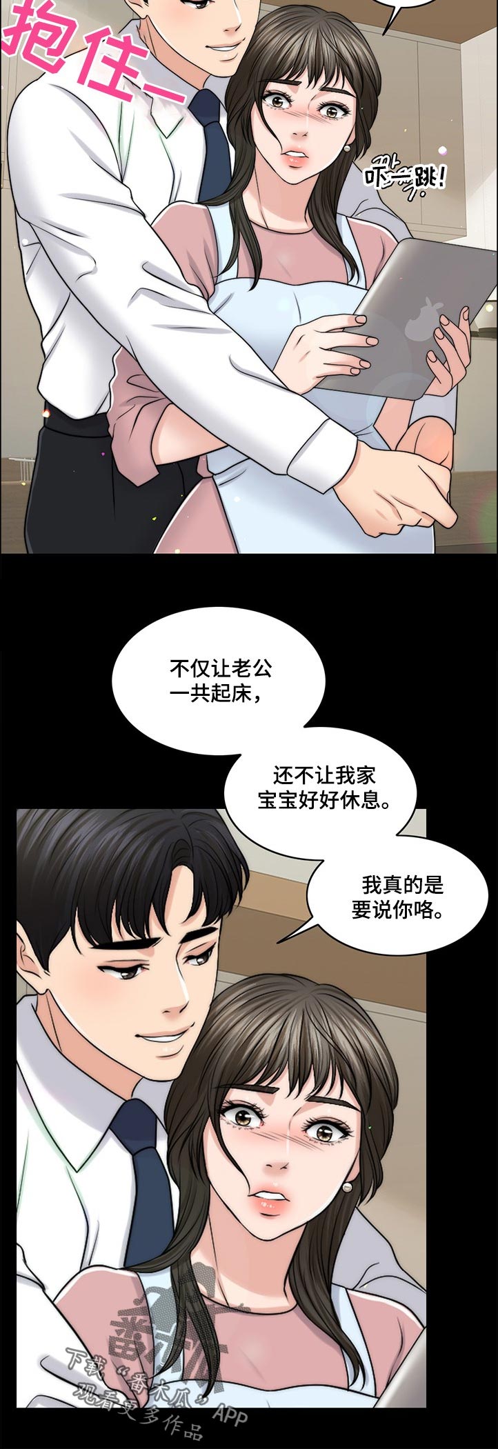 限时婚姻小说全文免费笔趣阁漫画,第87章：下厨2图