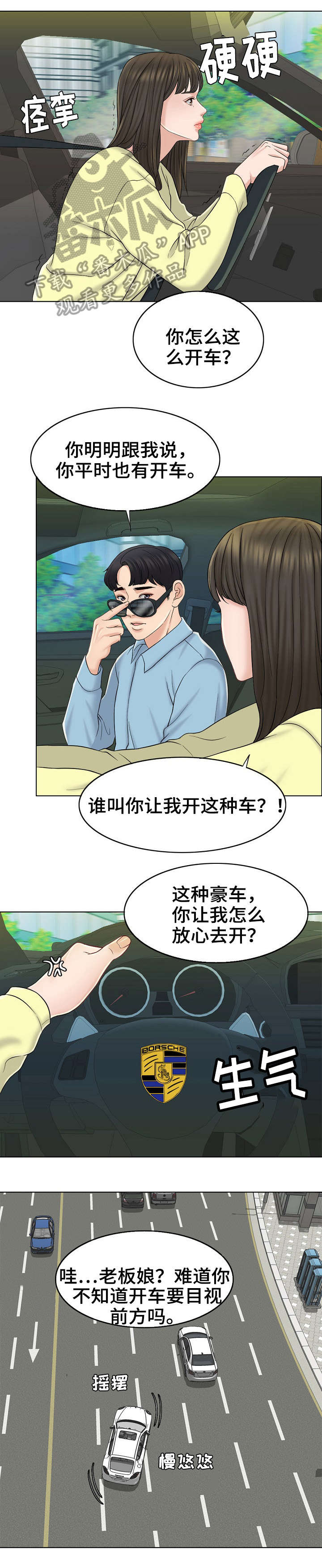 限时婚姻by丧鱼免费阅读漫画,第26章：绝配2图