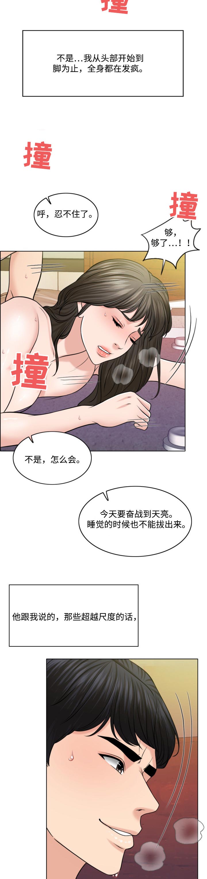 限时婚姻漫画,第61章：挑衅2图