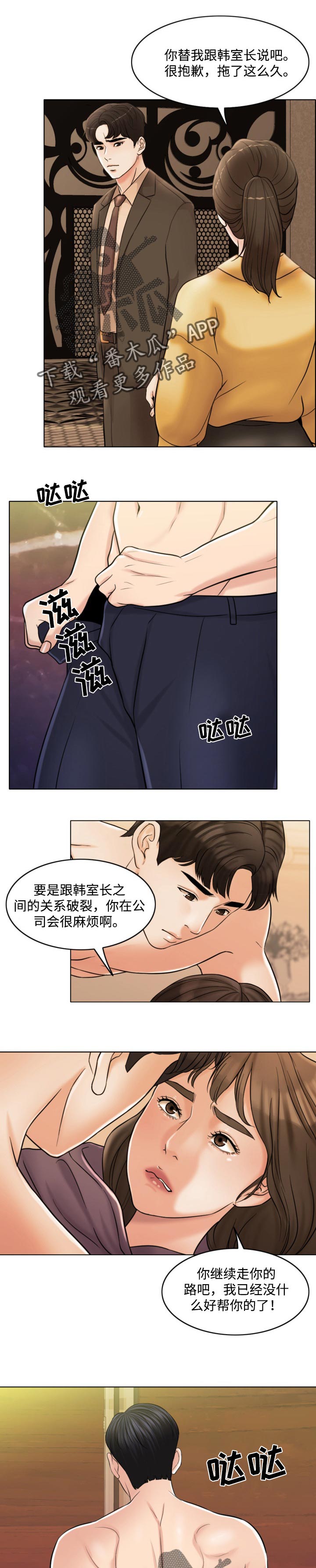 限时婚姻by丧鱼废文漫画,第60章：徐文赫的方式1图