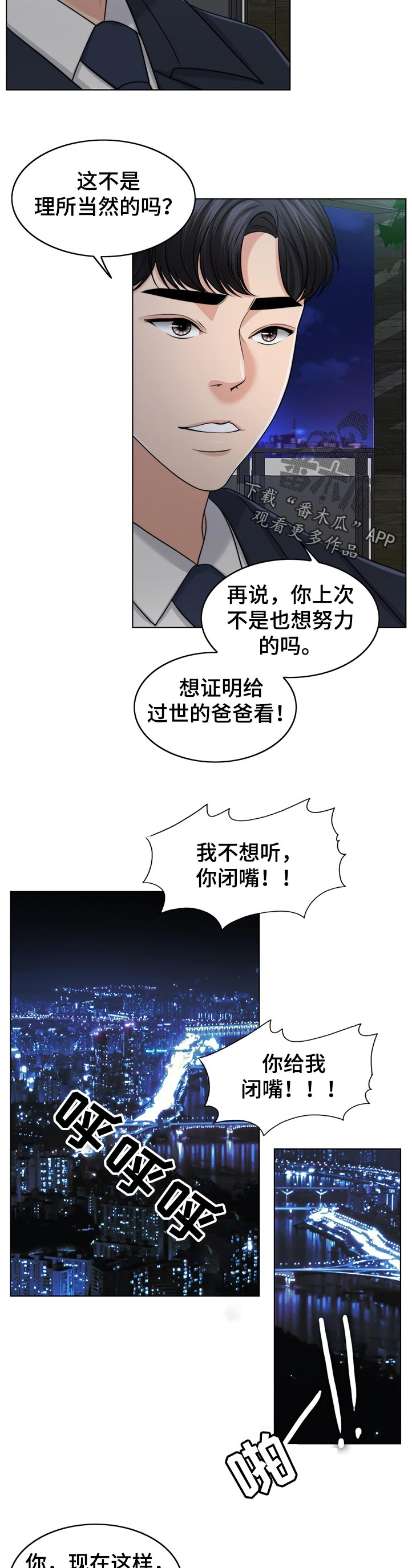 限时婚姻丧鱼笔趣阁漫画,第88章：理所当然2图