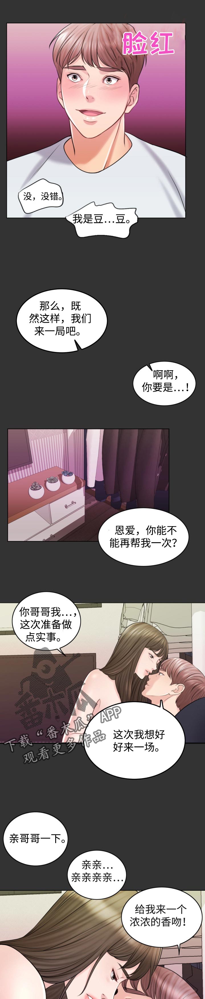 限时婚姻漫画,第35章：努力不足2图