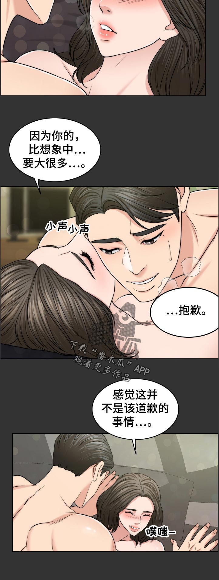 限时婚姻片段漫画,第98章：写实的部分2图