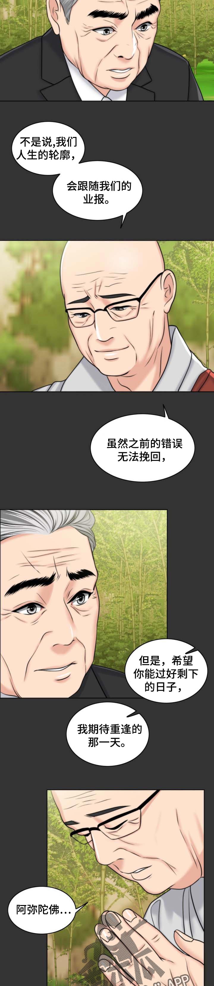 限时婚姻by丧鱼废文漫画,第74章：出淤泥而不染2图