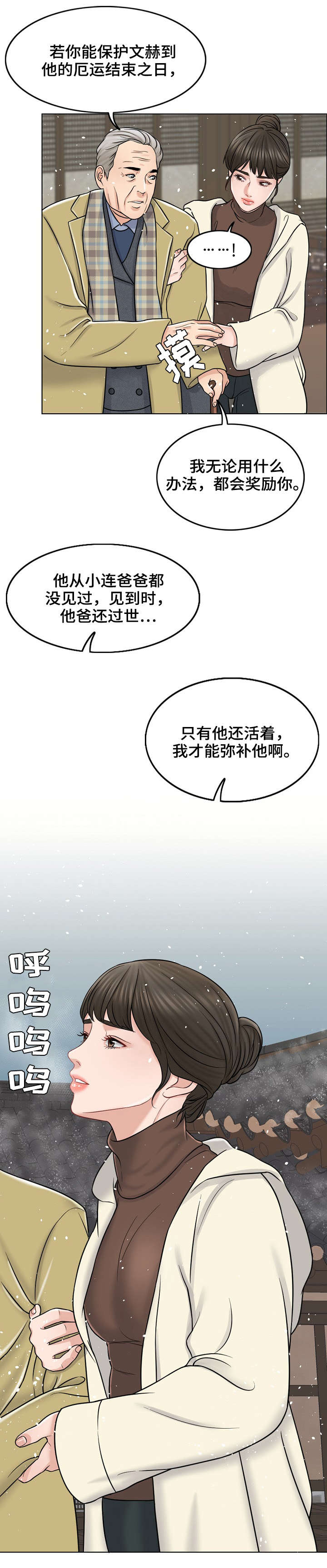 限时婚姻漫画,第21章：警告2图