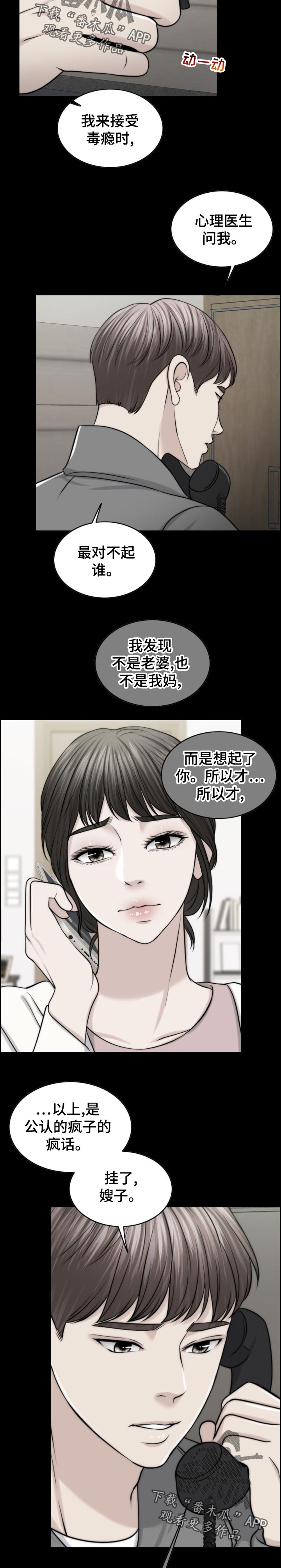 限时婚姻漫画,第116章：30秒时间2图