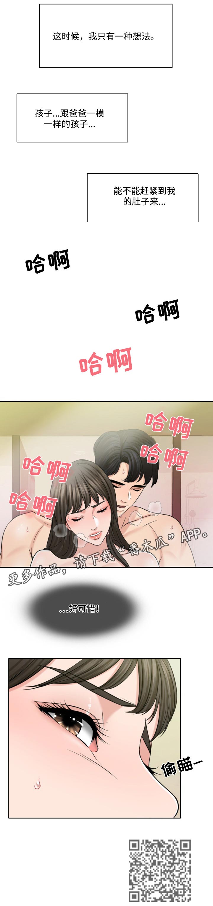 限时婚姻漫画,第61章：挑衅2图