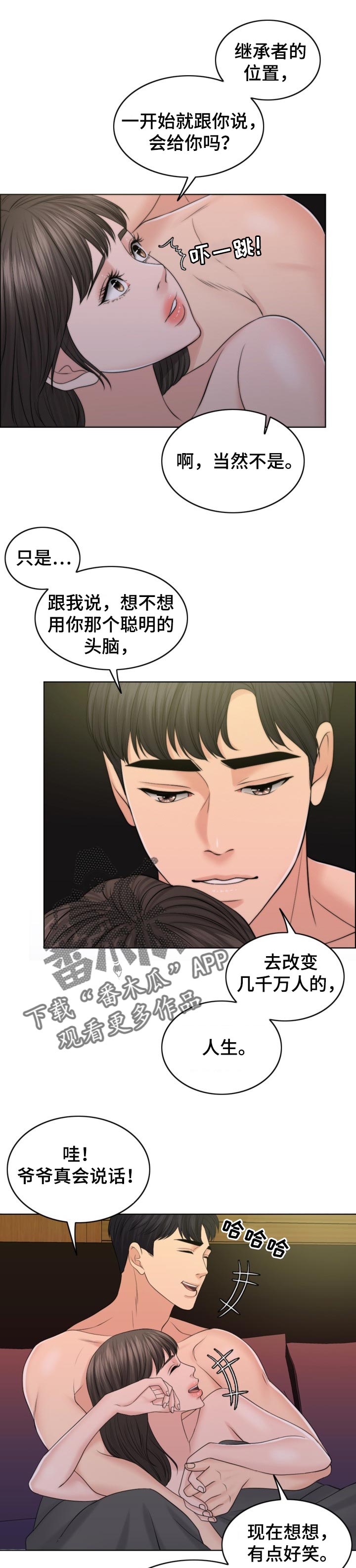 限时婚姻by丧鱼废文漫画,第78章：喜事2图