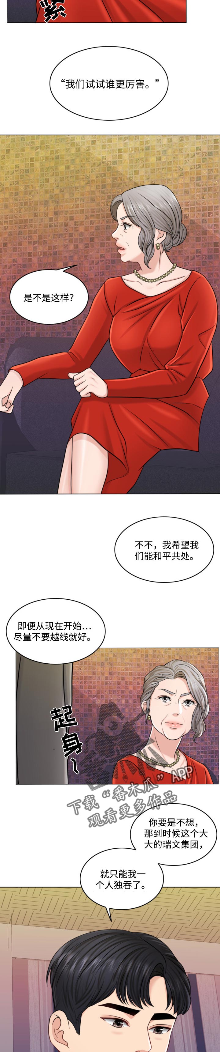 限时婚姻漫画免费完整版漫画,第50章：谁更厉害1图