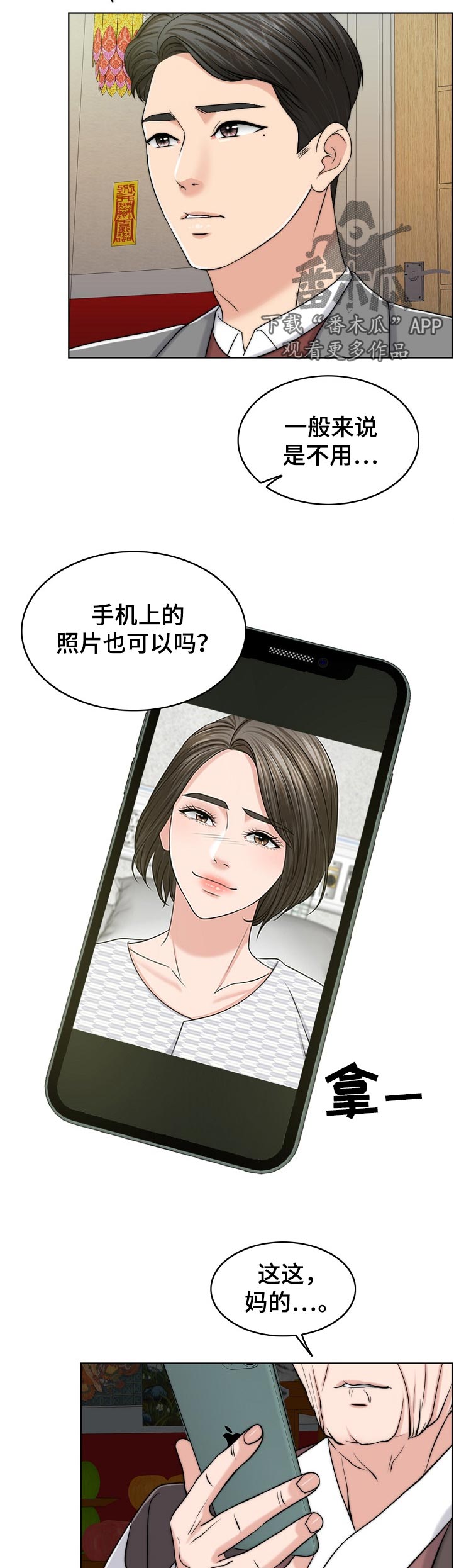 限时婚姻carpediem丧鱼笔趣阁漫画,第107章：一模一样1图