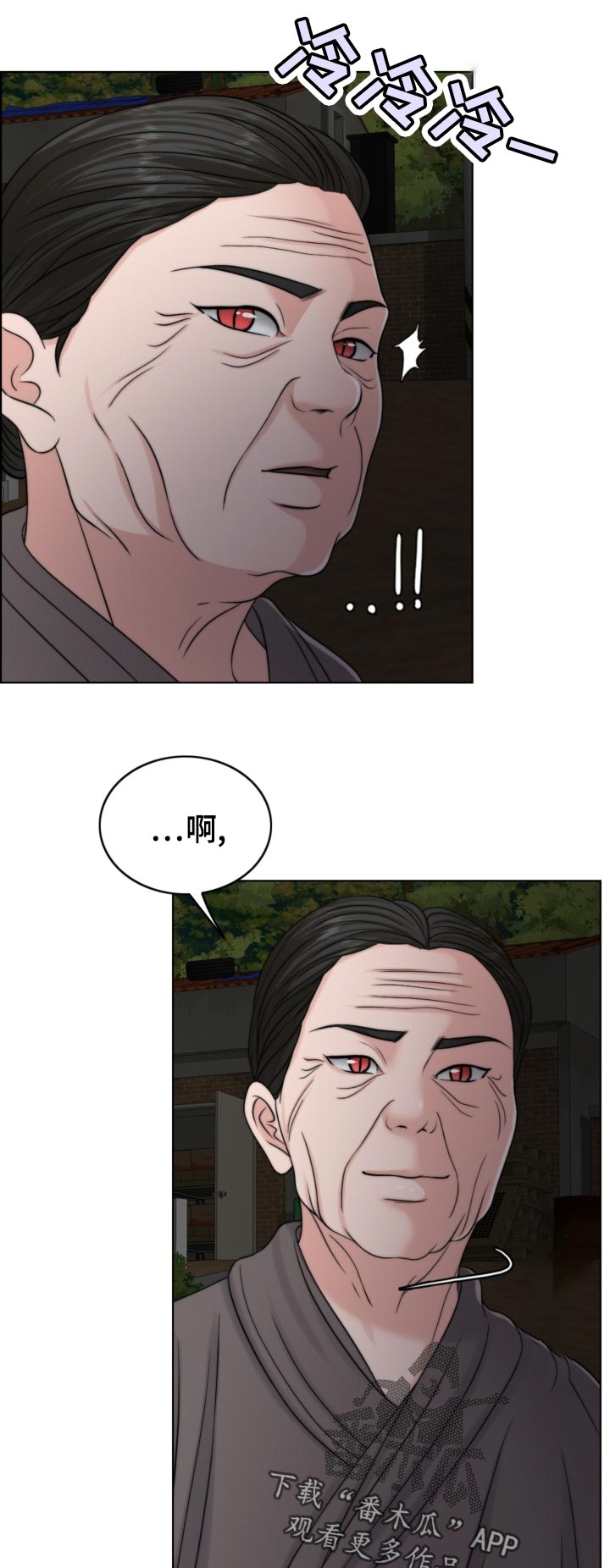 限时婚姻漫画,第121章：现身1图