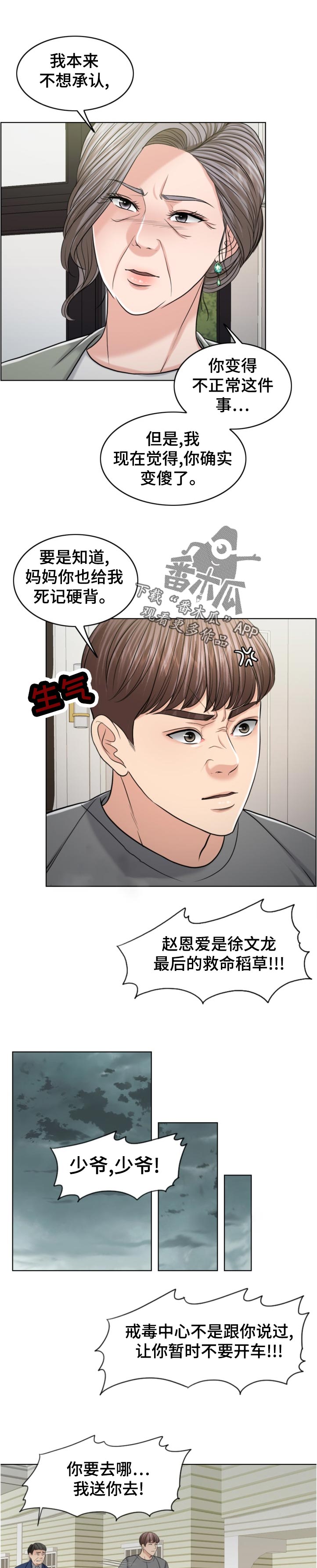 限时婚姻全集漫画,第111章：换人攻击1图