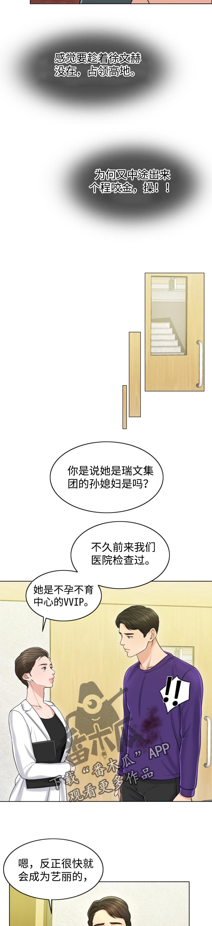 限时婚姻小说多少章漫画,第38章：保险2图