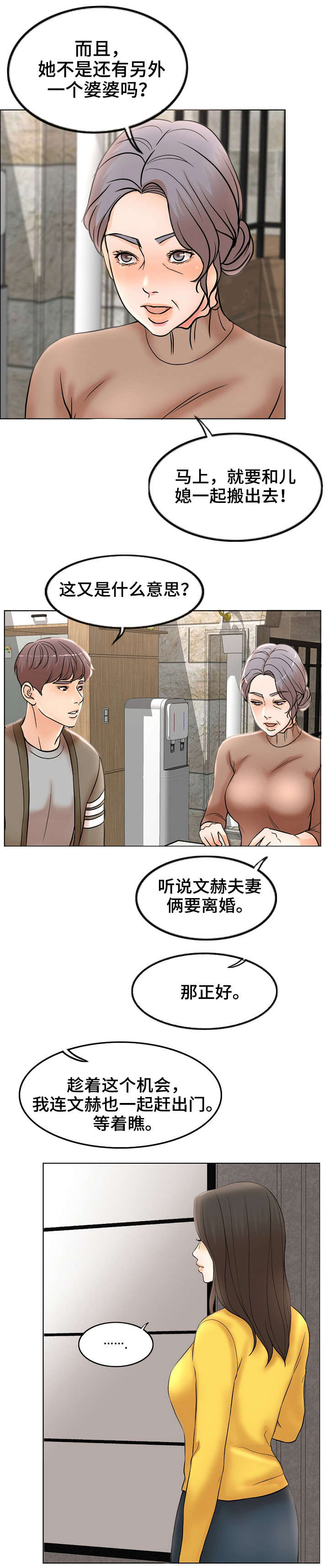 限时婚约江天一半漫画,第2章：想不通2图