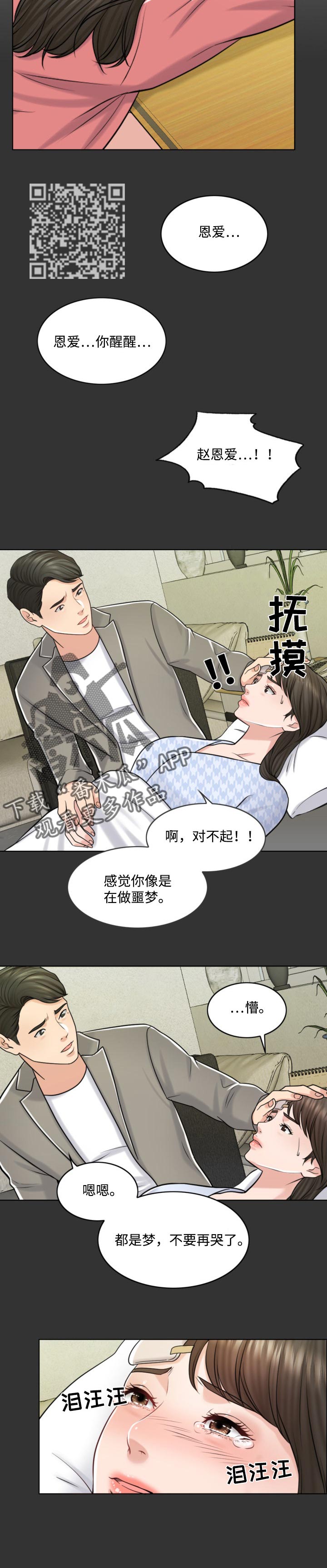 西安市婚姻登记网上预约系统漫画,第54章：希望是一场梦2图