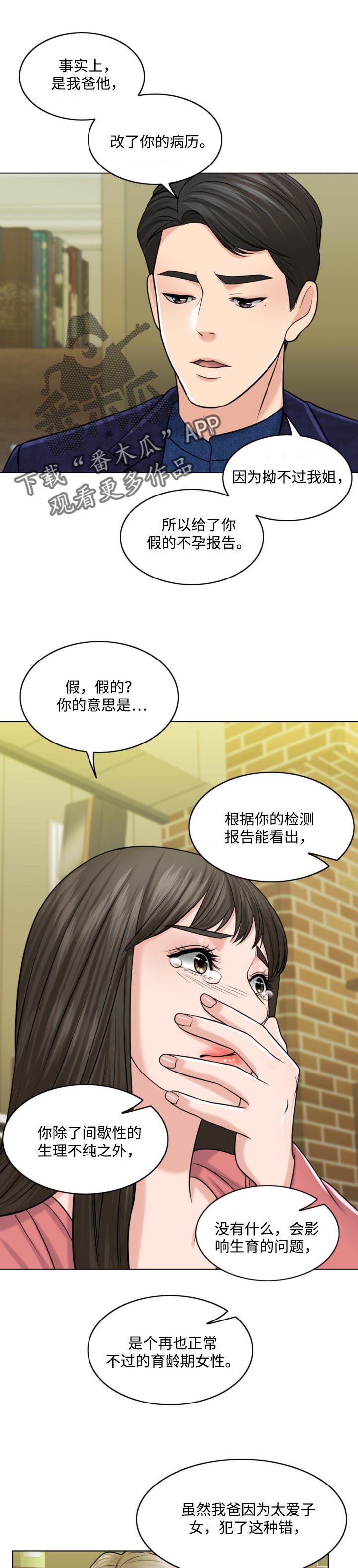 限时婚姻漫画,第57章：合作伙伴1图