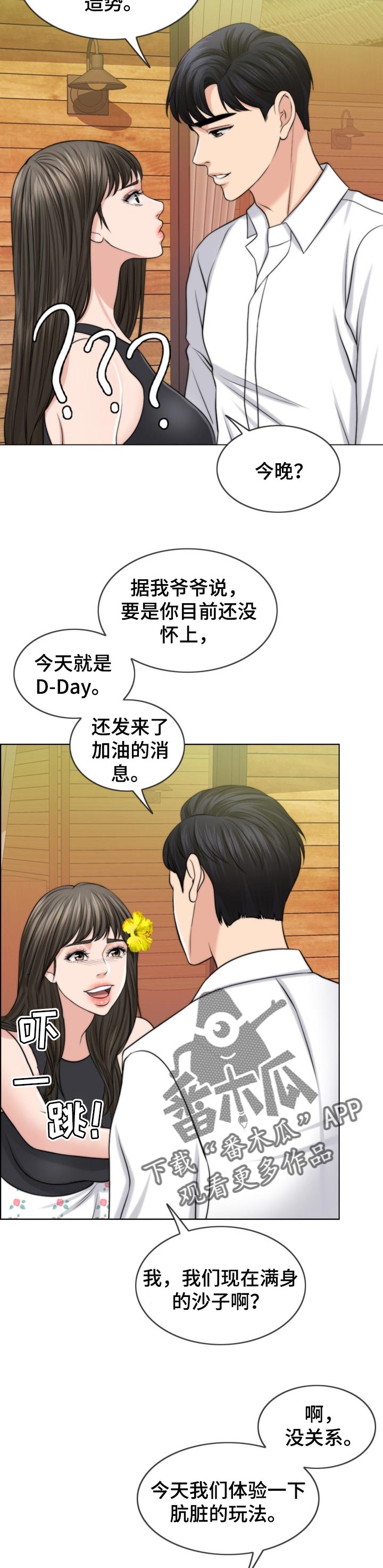 西安市婚姻登记预约预审服务平台漫画,第76章：燃烧2图