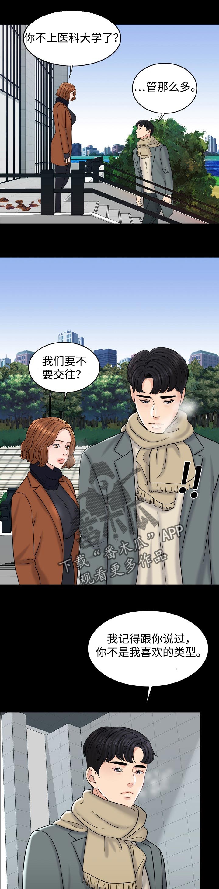 限时婚姻by丧鱼未删减漫画,第34章：提议1图