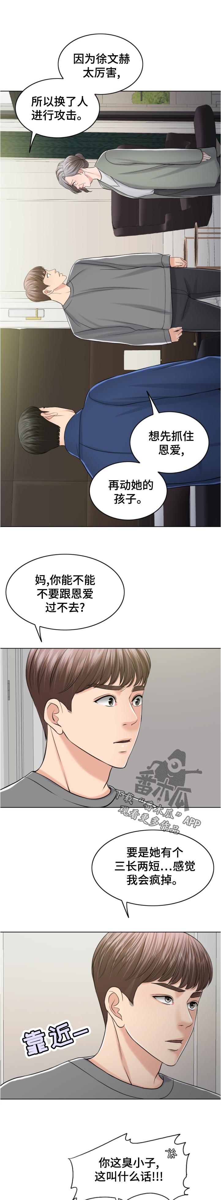 限时婚姻漫画,第111章：换人攻击1图